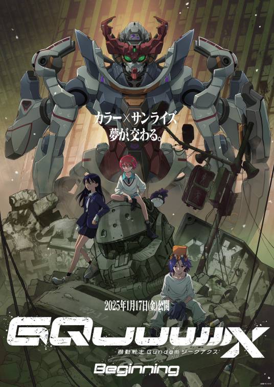 机动战士Gundam GQuuuuuuX -Beginning-