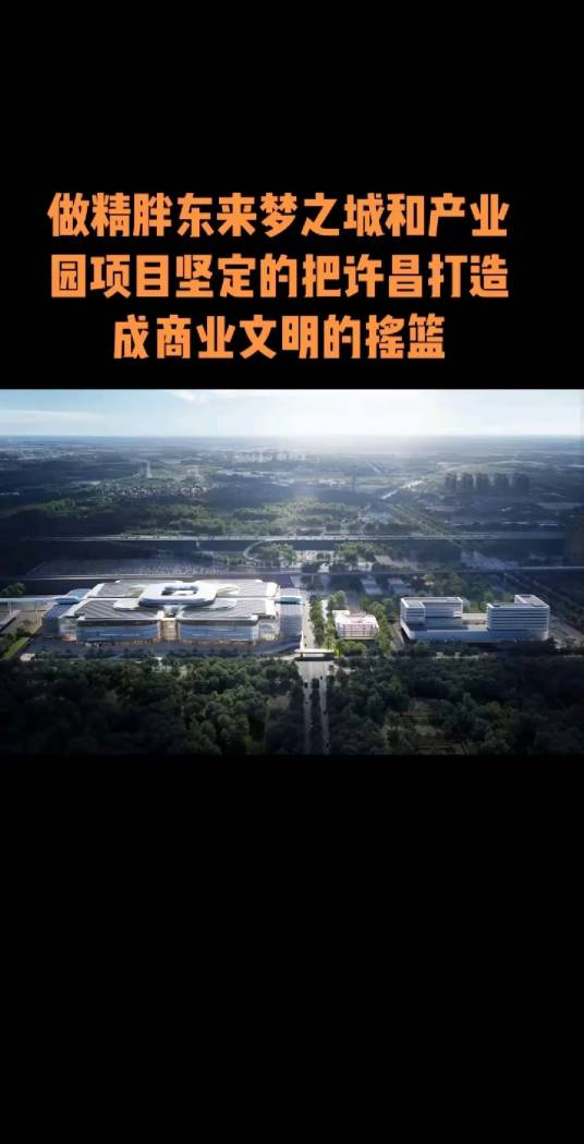 胖东来梦之城