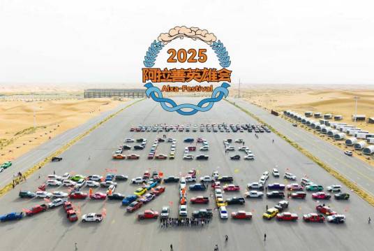 2025阿拉善英雄会