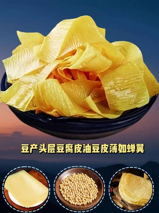 油豆皮