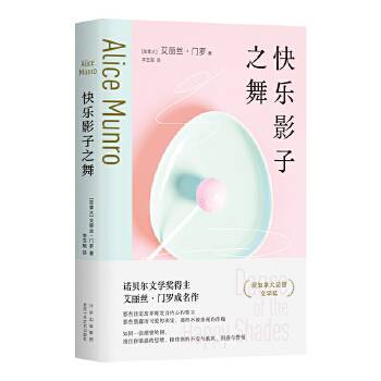 快乐影子之舞（2023年北京十月文艺出版社出版的图书）