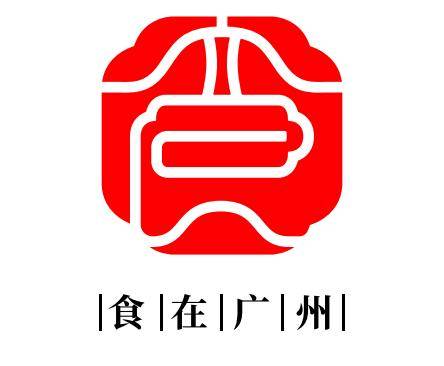 食在广州（广州食品城市品牌）