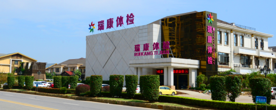 南昌市瑞康医院投资管理有限公司