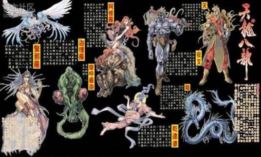 天龙八部神