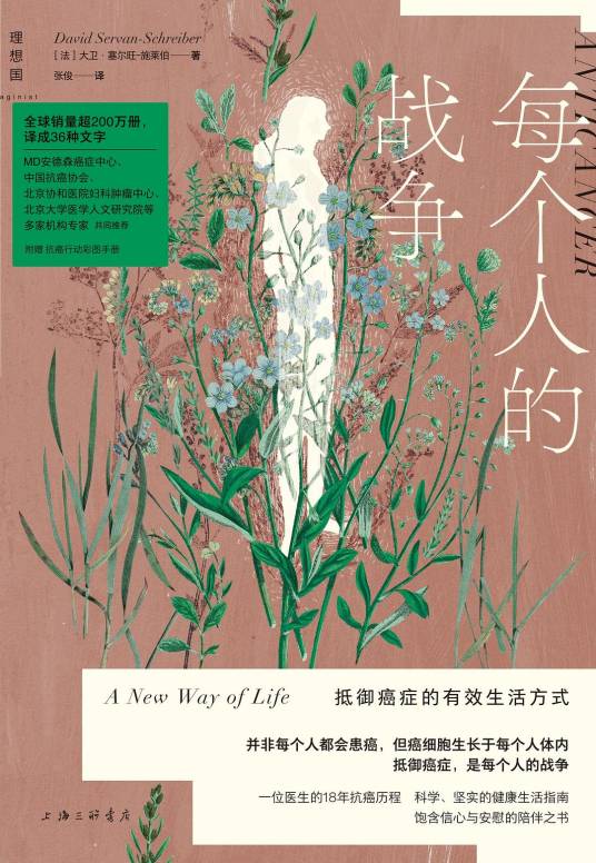 每个人的战争（2024年上海三联书店出版的图书）