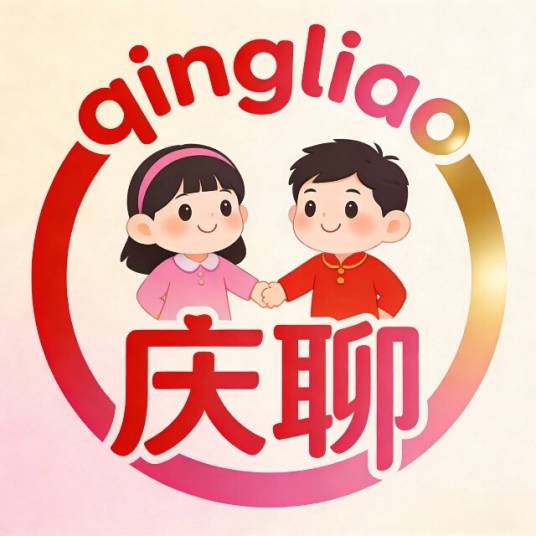 庆聊