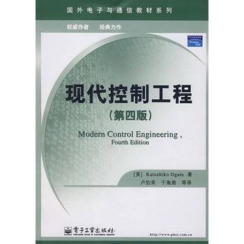 现代控制工程（第四版）