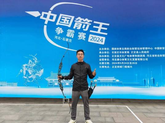中国箭王争霸赛