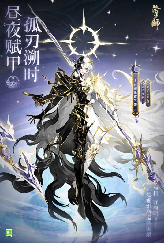 时曜泷夜叉姬