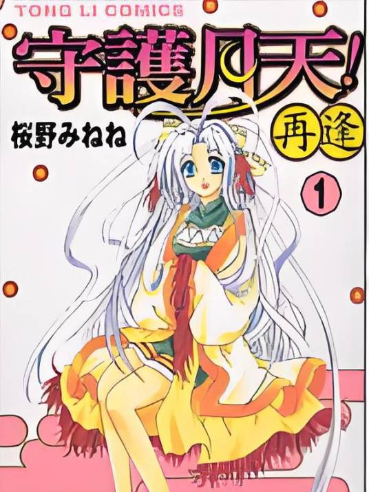 守护女神月天2