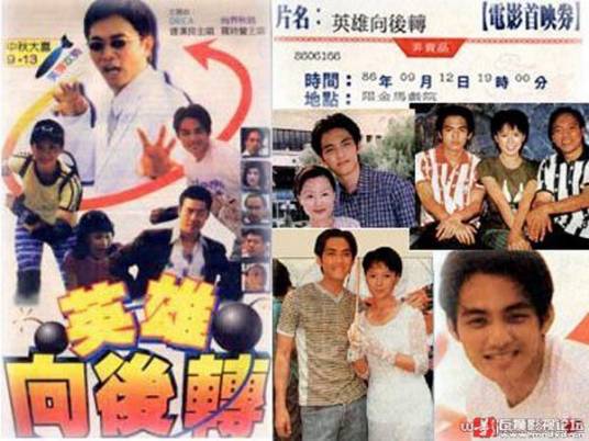 英雄向后转
