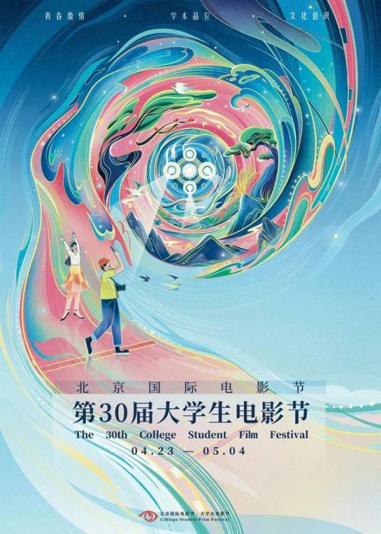 第30届大学生电影节青春之夜