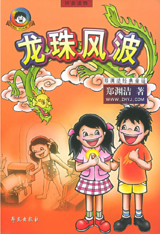 龙珠风波