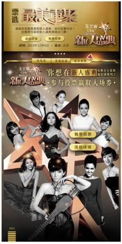 第6届音乐风云榜新人盛典
