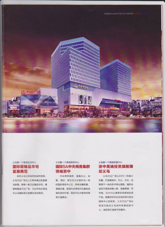 义乌万达广场