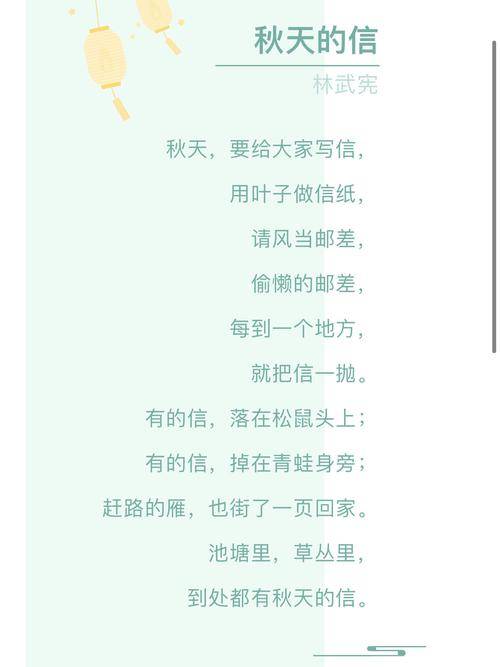 秋天的信