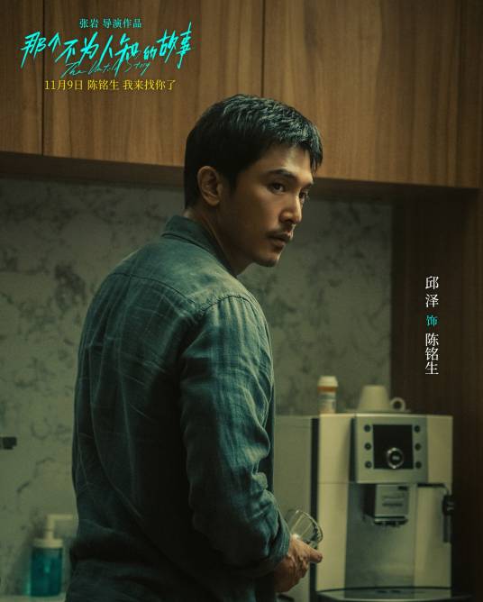 陈铭生(电影《那个不为人知的故事》中的角色)