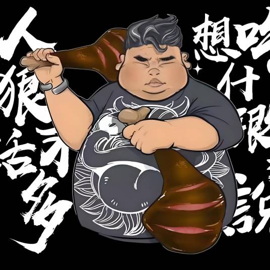 胖猴仔
