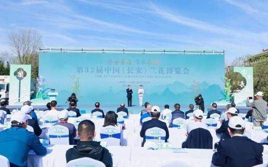 中国（长安）兰花博览会