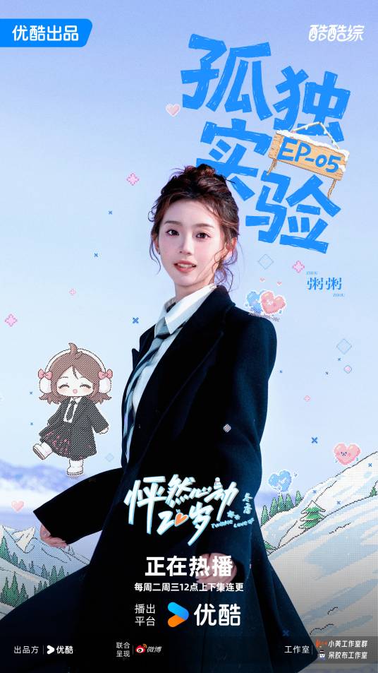 粥粥（《怦然心动20岁：冬季》嘉宾）