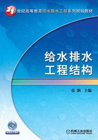 给水排水工程结构（1994年中国建筑工业出版社出版的图书）