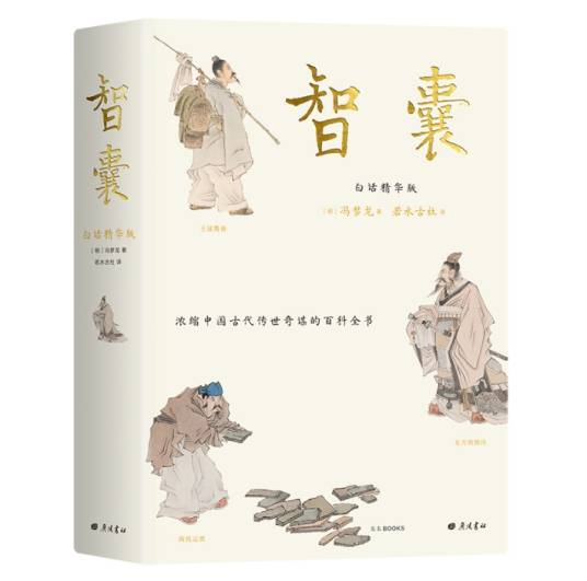 智囊（2023年广陵书社出版的图书）