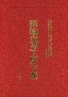 新编党务工作手册