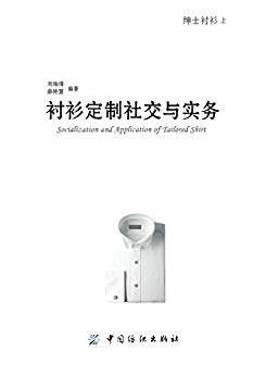 绅士衬衫