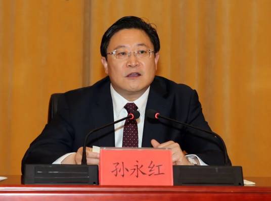 孙永红（山东省青岛市委原常委、西海岸新区工委原书记）