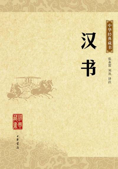 中华经典藏书