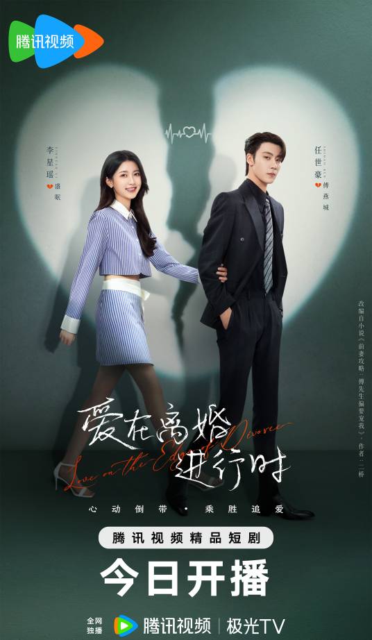 爱在离婚进行时(2025年刘坦执导的都市爱情剧)