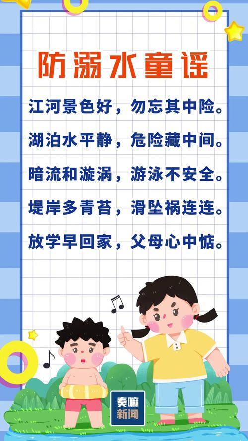 防溺水儿歌
