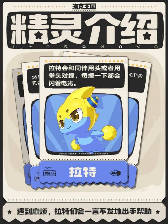 拉特（游戏《洛克王国：世界》中的角色）