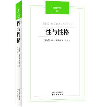 性与性格
