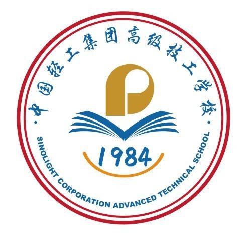 中国轻工集团高级技工学校