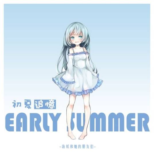 世界的童话（西国的海妖演唱的歌曲）