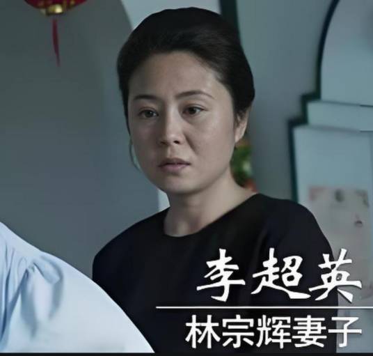 李超英（电视剧《破冰行动》中的角色）