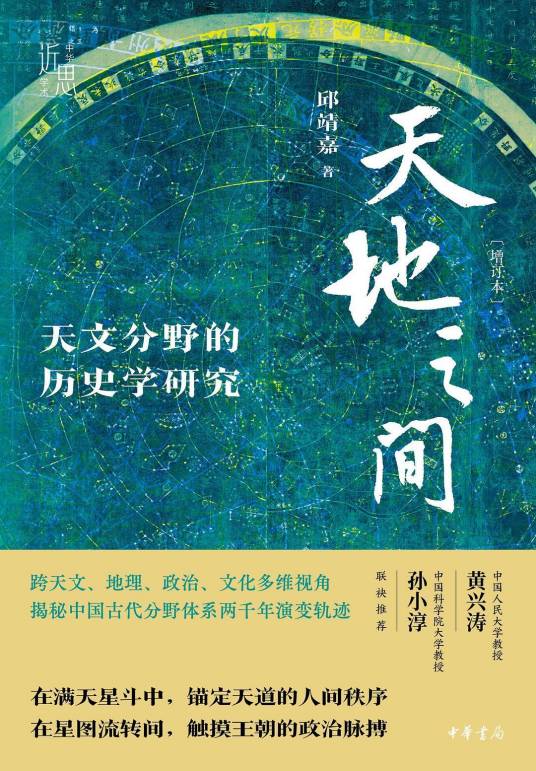 天地之间（2025年中华书局出版的图书）