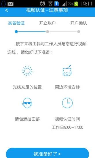 一创掌上开户