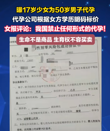 3·24广州代孕机构未成年女子代孕事件