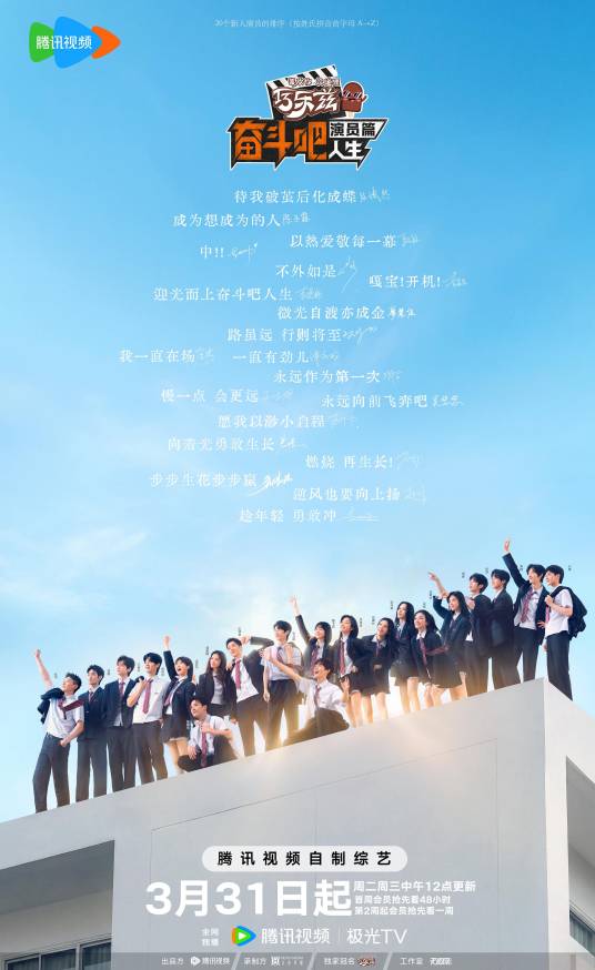 奋斗吧人生-演员篇