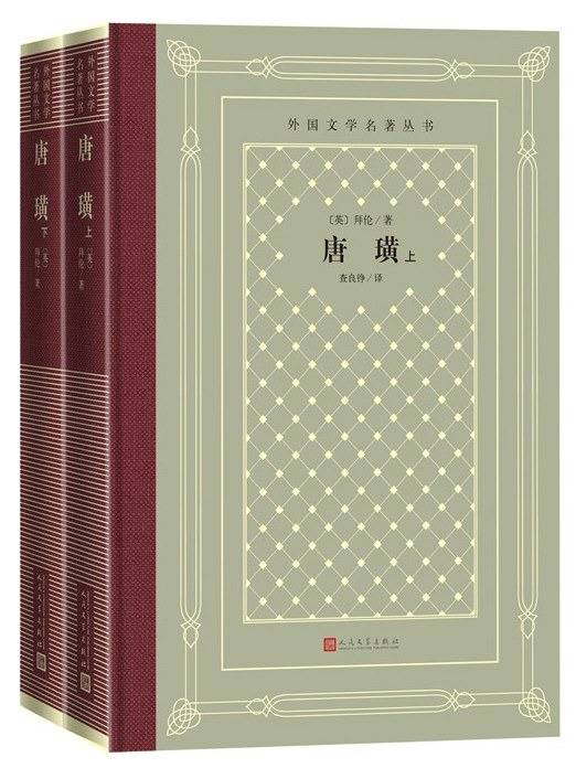 唐璜（英国拜伦创作的长篇叙事诗）