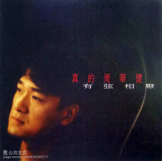 刀剑若梦（周华健演唱的粤语歌曲，《倚天屠龙记》粤语版主题曲）