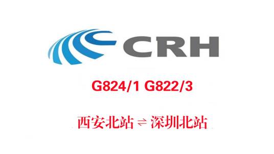 G840/G837次列车