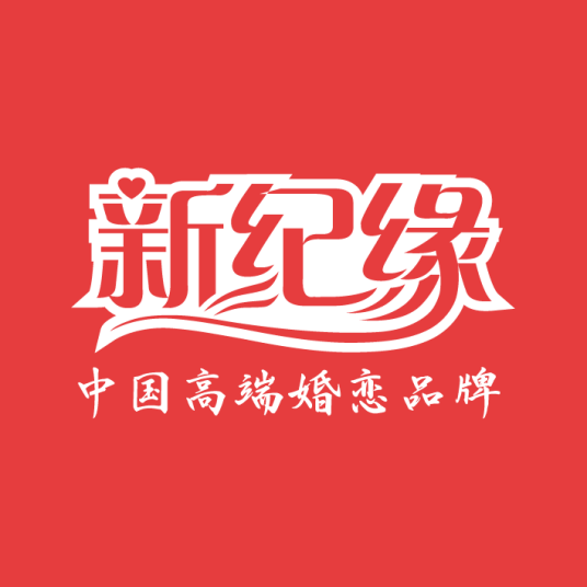 石家庄新纪缘信息咨询有限公司