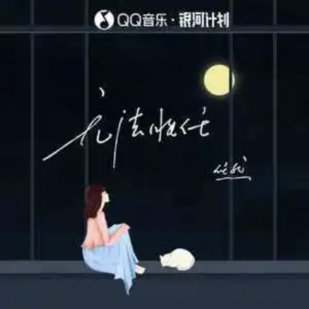 回不去的从前（任然演唱的歌曲）
