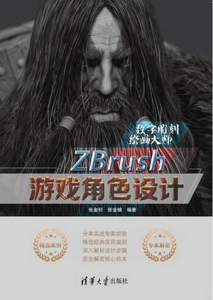ZBrush游戏角色设计