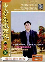 中学生数理化：高二高三版