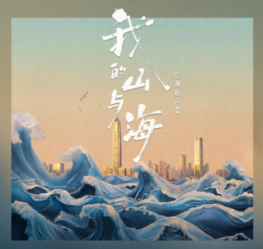 水手（谭松韵演唱的歌曲）