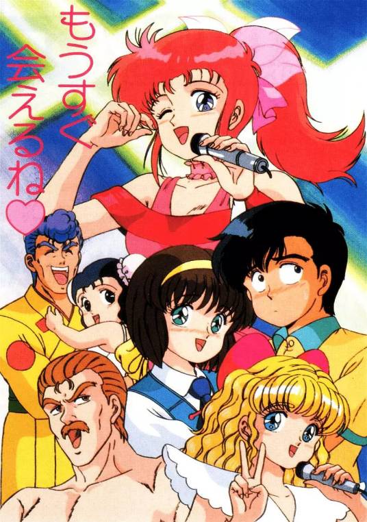 明星情侣（日本1991年久保卓哉编剧的动画作品）